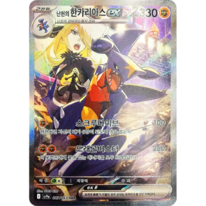 Pokemon Cynthia's Garchomp ex SAR Heatwave Arena sv9a 087/063 Korean Single Card