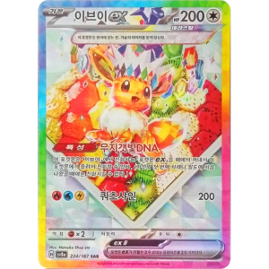 Pokemon Eevee ex SAR Eeveelutions Terastal Festival ex High Class sv8a 224/187 Korean Single Card