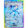 Pokemon Glaceon ex SAR Eeveelutions Terastal Festival ex High Class sv8a 206 187 Korean Single Card d187eee4 cc74 46f5 a2d0 d0e5d81ab910