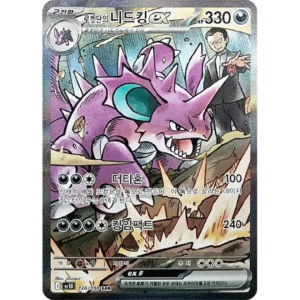 Pokemon Nidoking ex SAR Glory of Team Rocket sv10 126/098 Korean Single Card
