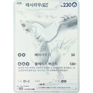 Pokemon Reshiram ex BWR White Flare sv11W 174/086 Korean Single Card