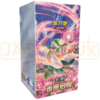 Pokemon Miracle Journey csv2 C Simplified Chinese Slim Booster Box