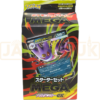 Pokemon Scarlet Violet Mega Gengar ex MBG Japanese Starter Set