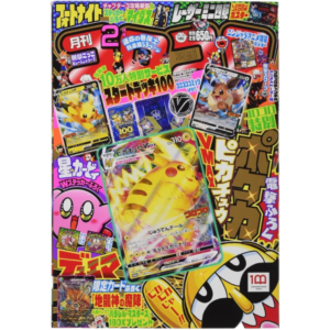 Pokemon Sword & Shield Corocoro Magazine Pikachu VMAX 265/S-P -Japanese Digital Magazine