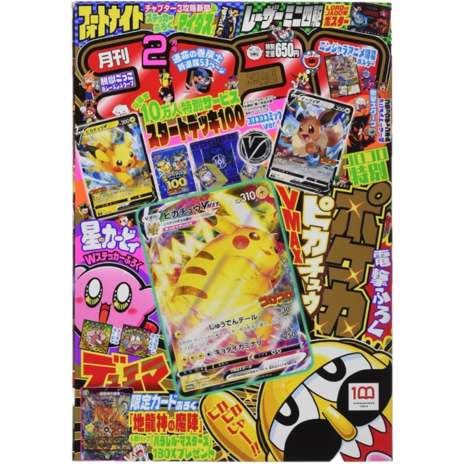 Pokemon Sword Shield Corocoro Magazine Pikachu VMAX 265 S P Japanese Digital Magazine