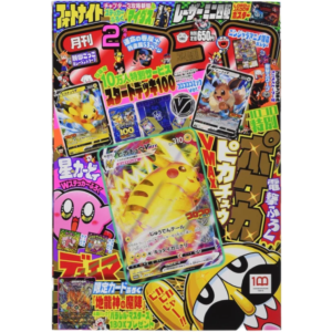 Pokemon Sword & Shield Corocoro Magazine Pikachu VMAX 265/S-P - Japanese Physical Magazine