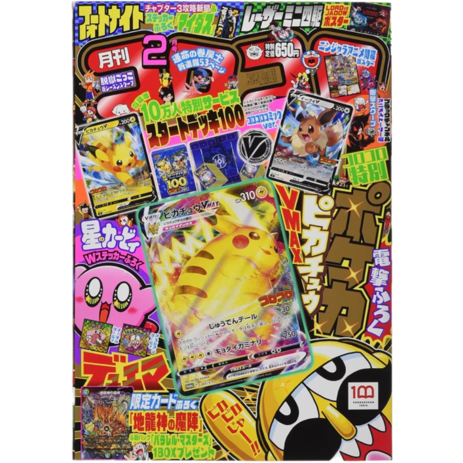 Pokemon Sword Shield Corocoro Magazine Pikachu VMAX 265 S P Japanese Physical Magazine